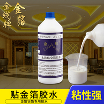 Gold line brand water-soluble paste gold foil glue Blu-ray glue paste imitation gold foil copper foil aluminum foil special glue 1kg per bottle