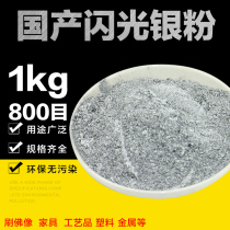 Domestic silver powder flash silver powder flash powder Paint silver powder 800 mesh 1kg 95 yuan per pack pigment