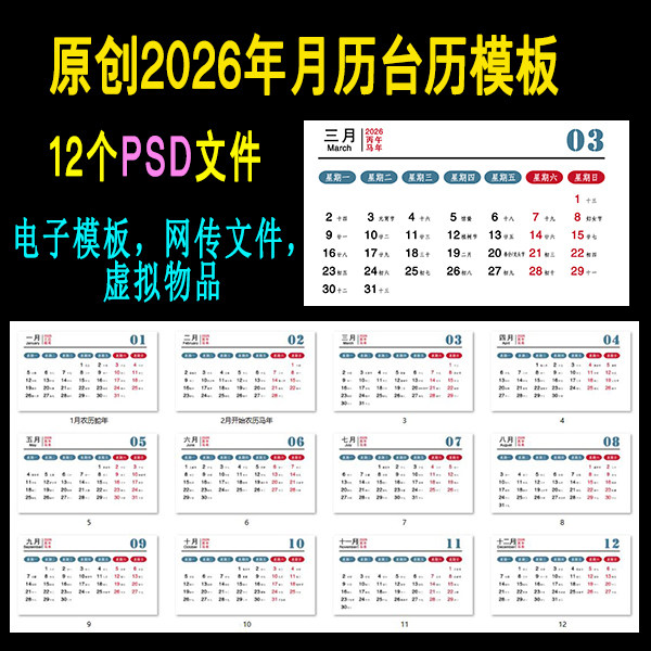 原创2026年商务方形电子农历台历PSD分层可编辑办公企业日历素材