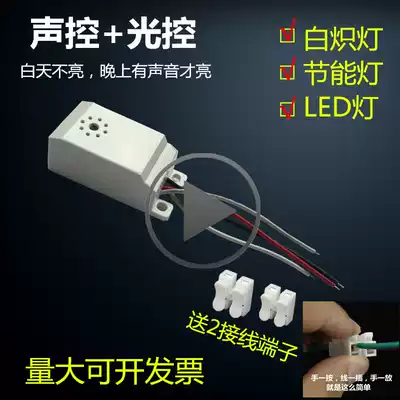 Voice control switch corridor sound and light control led corridor module ceiling light built-in automatic induction delay four-wire