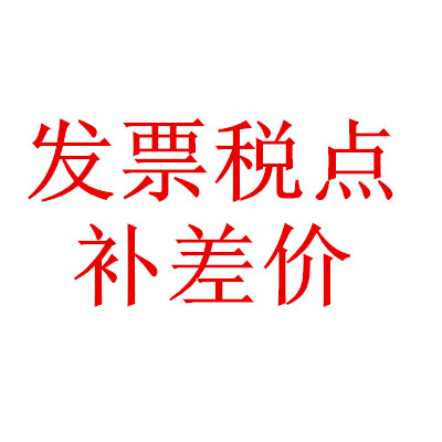 The post-price invoice needs to be filled with a few more money to make a few pieces 1 Yuan a geographical sign drops to a erasable pen