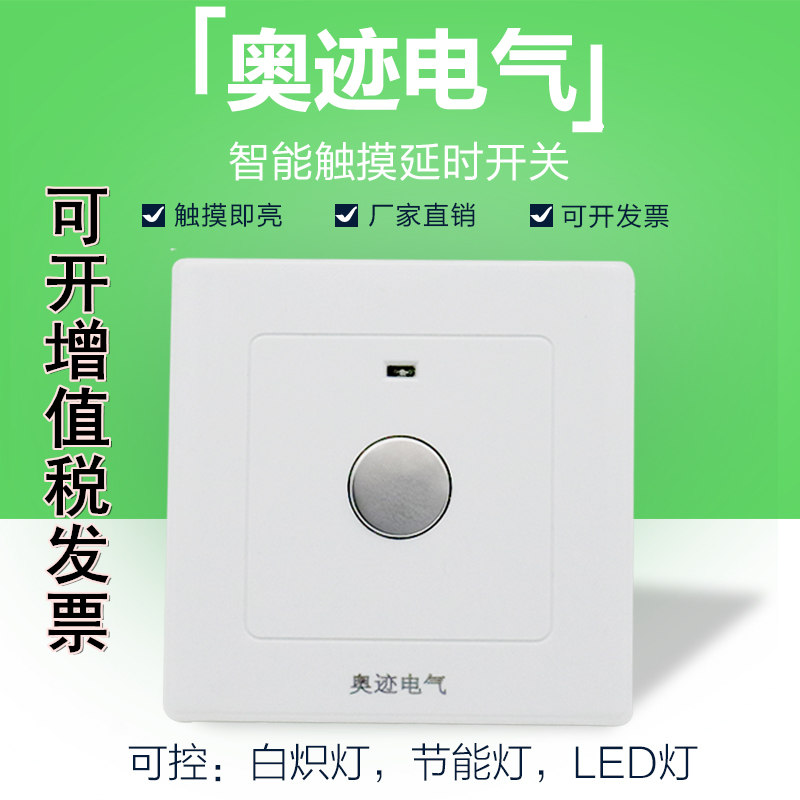 Type 86 touch switch building Road second-line dark loading touch controllable LED light Smart time-lapse induction panel 220