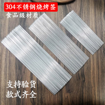 Stainless steel 304 Barbecue Sign Barbecue Needle Grilled Goat Meat Bunch of Grilled Fish God Ware High Temperature Resistant Chisel Barbecue Sign