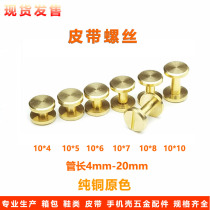Brass flat screw belt screw belt flat head screw Ledger nail female nail leather goods I-shaped nail dumbbell buckle