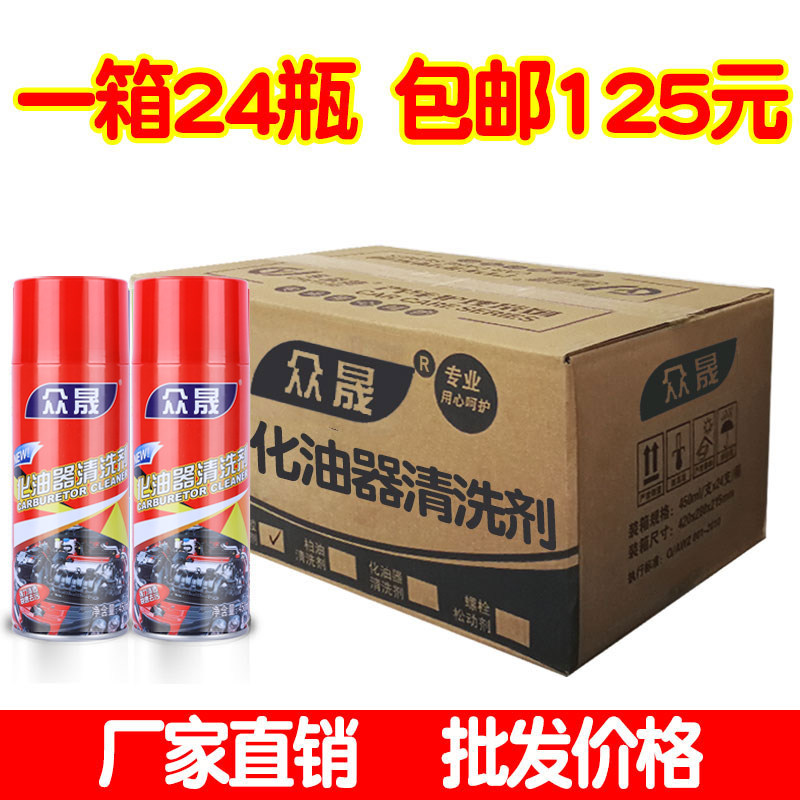 Wholesale whole box 24 bottled carburettor cleaning agent car locomotive cleaning powerful carbonation with undetached degreaser cleaning