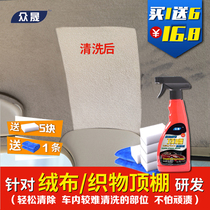 Car roof interior cleaning agent decontamination multifunctional powerful cleaning interior leather seat flannel fabric
