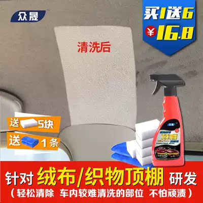 Car roof interior cleaning agent decontamination multifunctional powerful cleaning interior leather seat flannel fabric