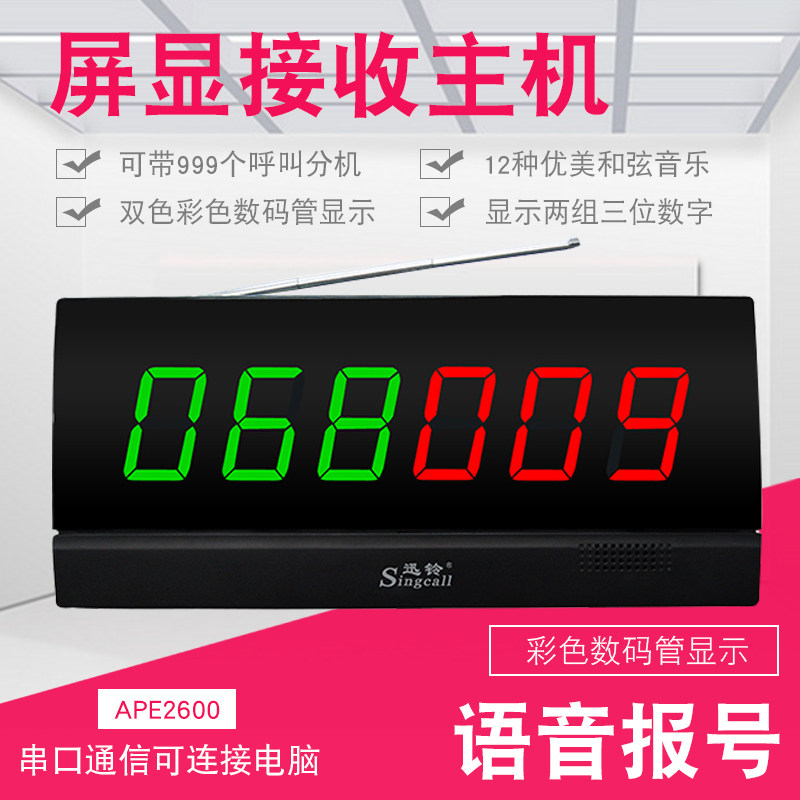 Xun Suzuki Wireless Called Instrumental Tea House Dining Room Chess room Hotel Voice Quick Dining Hall Long Distance Queuing to Call Number