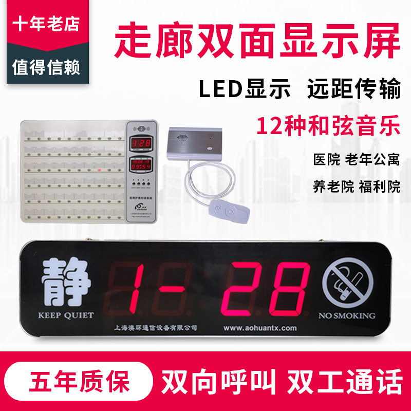 Nursing home hospital corridor double-sided display ward bed wired voice two-way medical care wireless intercom system