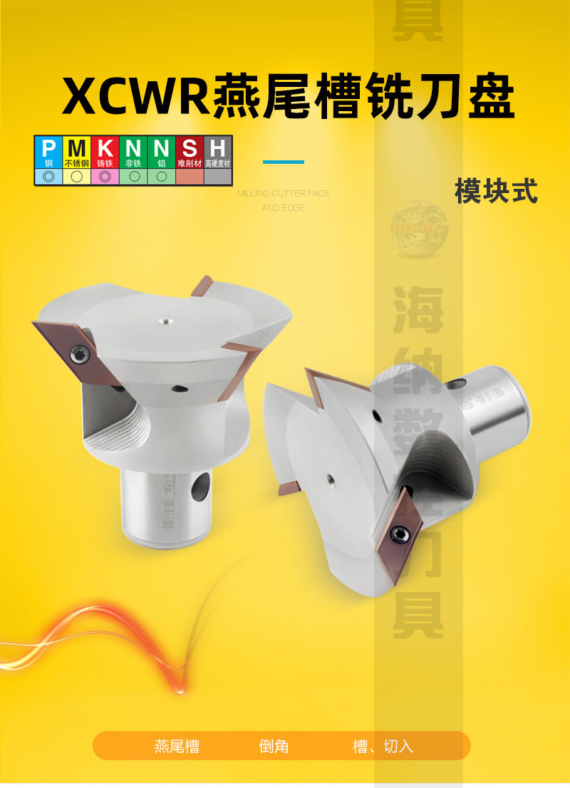 Патрон для фрезы 海纳xcwr45/55/60-100燕尾槽单角精加工角度铣刀盘鸠尾槽数控刀具 Hn nc