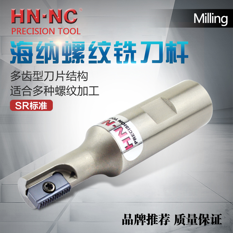 Haina SR internal thread milling tool holder Internal cold metric thread milling tool Imperial external thread comb tool Pipe thread milling tool holder