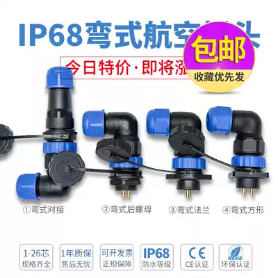Waterproof Aviation plug and socket connector male and female pair connector 2-3-4-5-7-9-12 core IP68 curved right angle