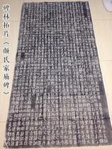  Beilin TopographyMonument to Yans Family TempleYan Zhenqing regular script inscription Yan regular script calligraphy Copybook Mainland