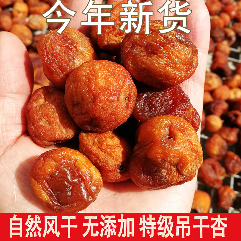 Xinjiang hanging dried apricots four groups of trees hanging dried apricots dried premium non-added farm natural hanging tree dried apricots dried almonds