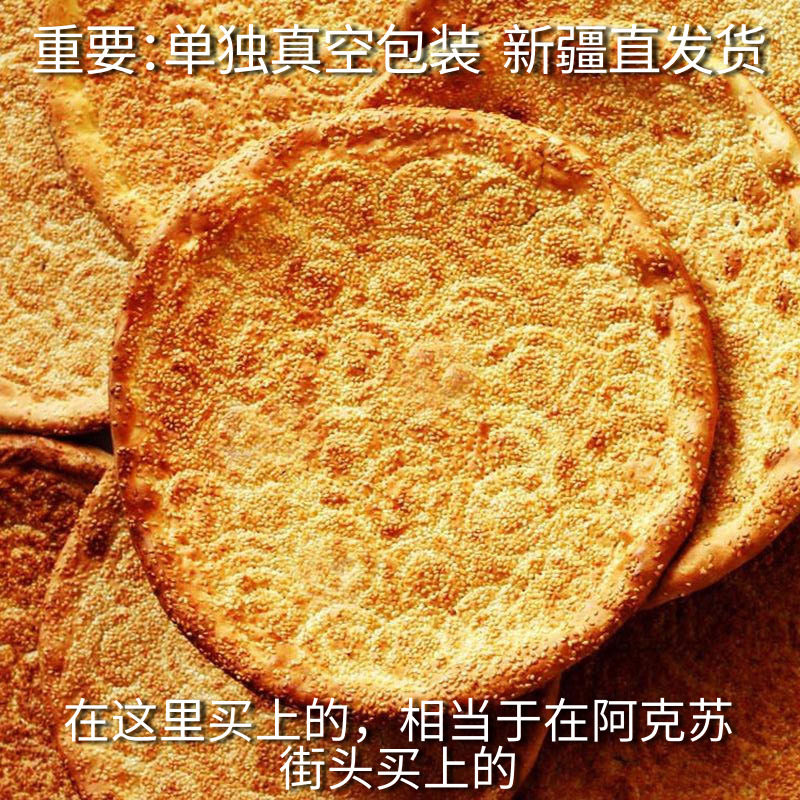 Xinjiang handmade naan cakes 6 vacuum baked sacs authentic skin teeth sesame oil naan oil naan traditional Original Crisp