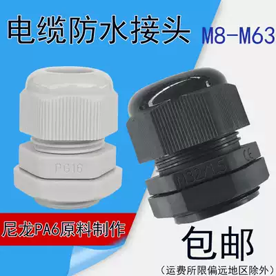 Metric nylon cable waterproof connector pa6 new material Gran head m12m16m20m25 wire fixing packing letter