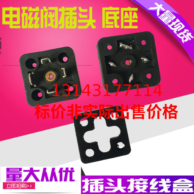 Solenoid valve Plug socket pin connector Junction box Square base 4 inserts 4 holes four-core fixed installation