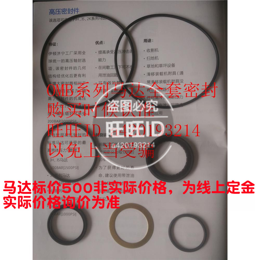 Eaton-Vickers hydraulic motor repair kit 61237-000 seal kit