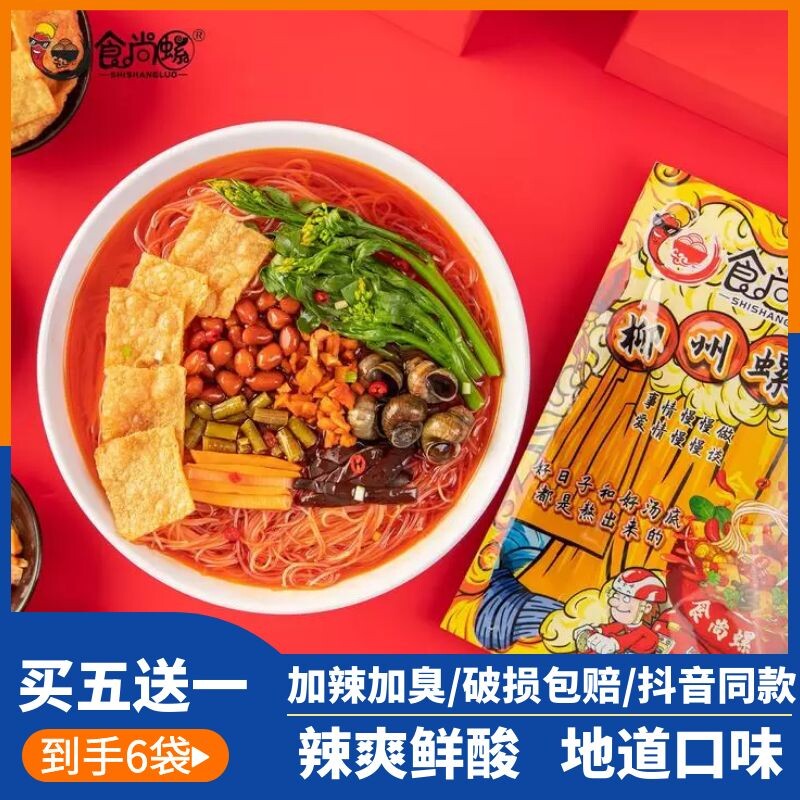 Food screw powder boiled type brew spicy crayfish spicy spicy fast food Liuzhou authentic spicy powder