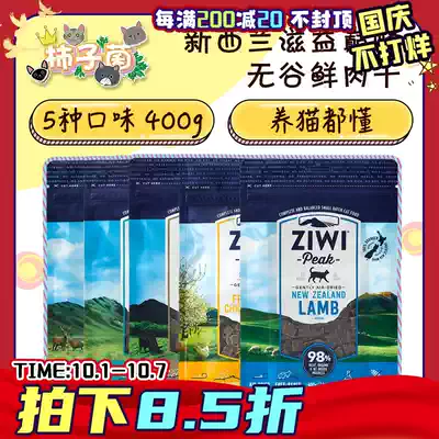 (Persimmon fungus) ziwi Ziyi pinnacle cat food air-dried grain-free fresh meat freeze-dried meat into kitten cat food 400g