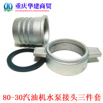 Gasoline engine Water Pump Accessories 3 inch self-priming pump pipe joint 80-30 water pump outlet joint nut rubber pad