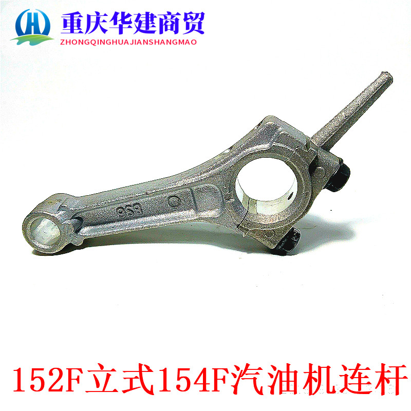 152F Gasoline engine 1 kW generator Grain machine connecting rod 1200 generator connecting rod Vertical 154 connecting rod
