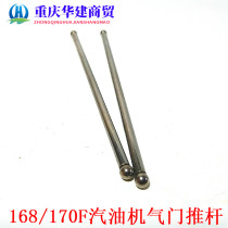 168F 170F(GX160) gasoline engine push rod 2 kW 3 kW gasoline generator valve push rod