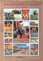 1949-1999 Commemorative sheet for the 50th Anniversary of the Founding of China is not a stamp