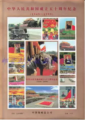 1949-1999 The 50th Anniversary of the Founding of China is not a stamp