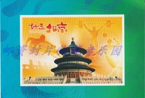 Good Luck Beijing Memorial Zhang is not a stamp