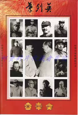 The Top Ten Marshals Ye Jianying Marshal's small version commemorative Zhang is not a stamp