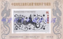中国南阳汉画像石邮票嫦娥奔月珍藏纪念张不是邮票