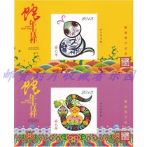 2013 Guisi Year of the Snake auspicious commemorative sheets 2 pieces 1 set not stamps