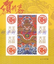 2012 The Year of the Dragon the Year of the Dragon is not a stamp