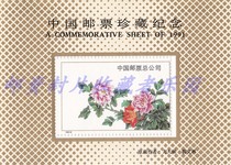 Chinese stamp collection commemorative sheet 1991 peony commemorative sheet is not a stamp