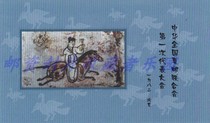 The commemorative sheet of the First Congress of the All-China Philatelic Federation is not a stamp without punching holes