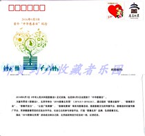 China Charity Day Commemorative Envelope on September 5 2016