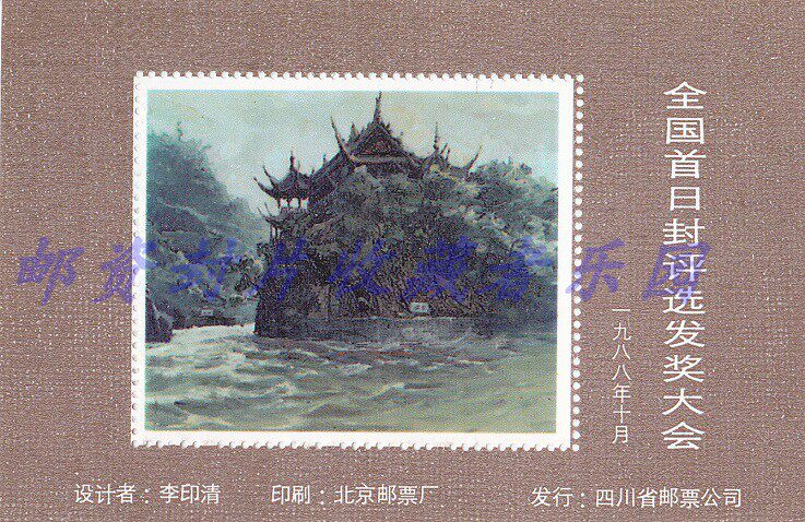 The 1988 National First Day Cover Awards Commemorative Stamp is not a stamp