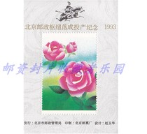 Zhang which was completed in Beijing Post Hub was not a stamp in 1993