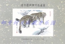 The 1990 Snow Leopard Corporation commemorative sheet is not a stamp