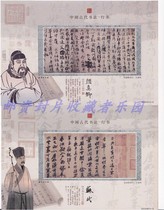 Ancient Chinese calligraphy Su Shi Wang Xizhi Yan Zhenqing commemorative sheet 3 pieces 1 set not stamps