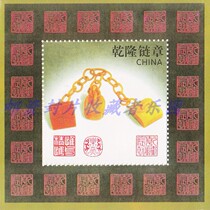 Qianlong chain chapter commemorative Zhang is not a stamp