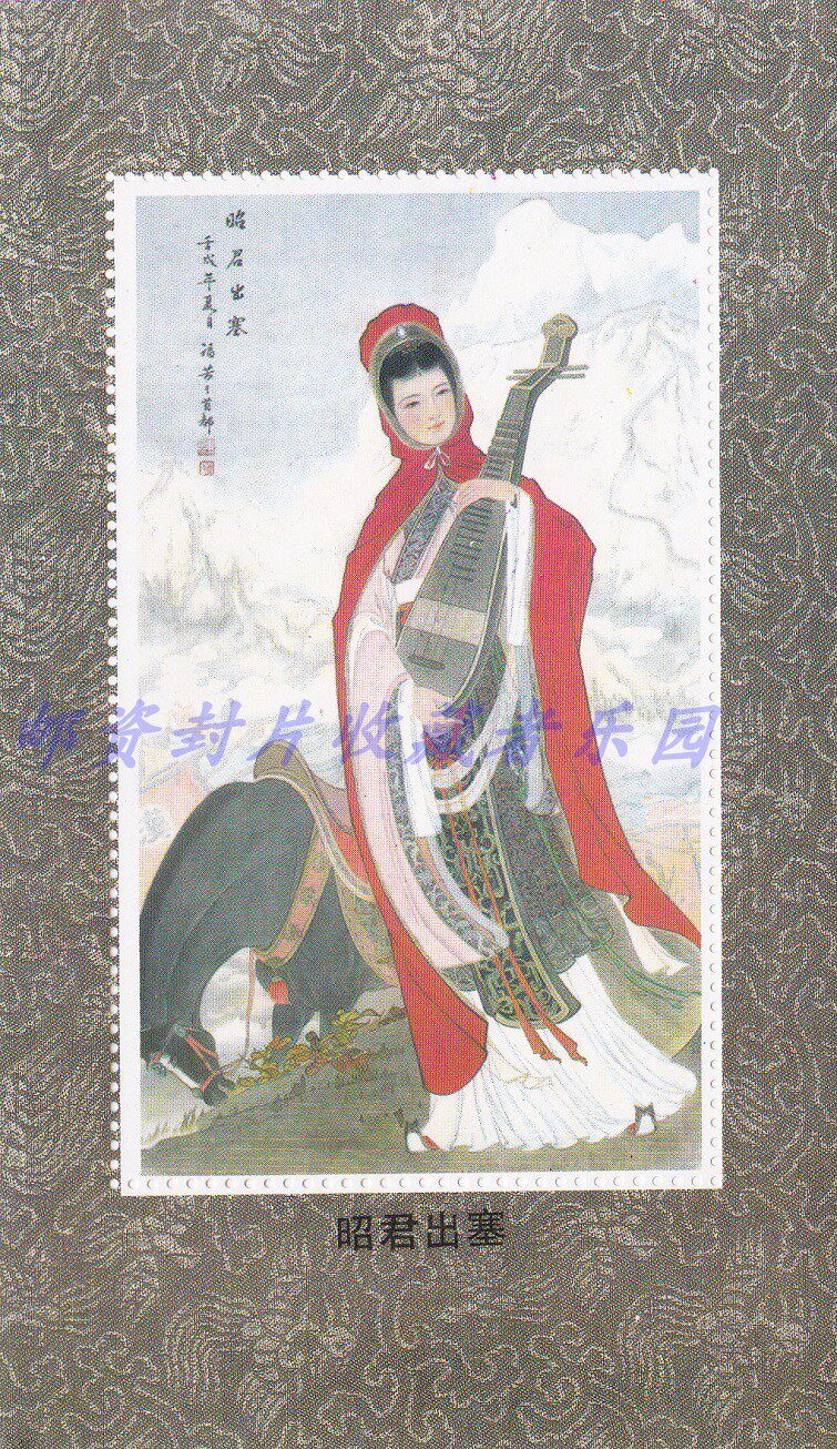 The Zhaojun Commemorative Sheet is not a stamp