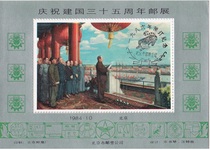 The commemorative sheet of the stamp exhibition celebrating the 35th anniversary of the founding of the Peoples Republic of China is not a stamp