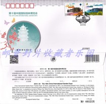 2015-23 The 10th China International Garden Expo Beijing Company First Day Cover