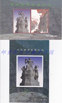 Chinese stamps to cherish fool public migration mountain memorial Zhang is not stamped