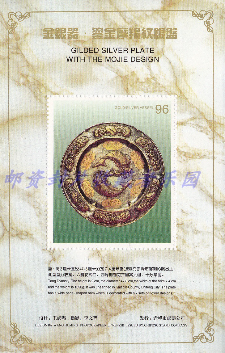 The Gold and Silver Gilded Capricorn Plate Commemorative Sheet is not a stamp
