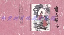 Dream of Red Mansions Baoyu Enlightenment commemorative sheet is not a stamp