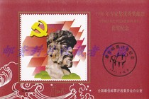 1996 Expert Award Stamp The 60th Anniversary of the Victory of the Chinese Red Army Long March Victory Zhang is not a stamp