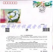 2014-7 Qingdao International Horticultural Expo Beijing Company First Day Cover